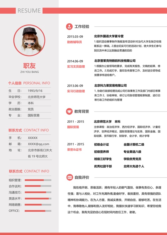 优质单页简历3 (13)单页简历word模板